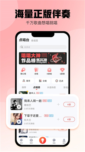 酷狗唱唱截图1