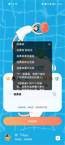 听下音乐截图3