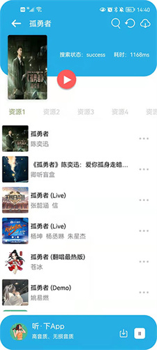 听下音乐截图2
