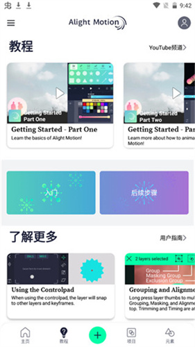 alight motion最新版截图3