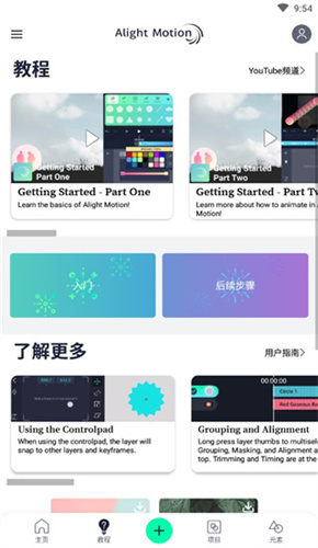 alight motion截图5