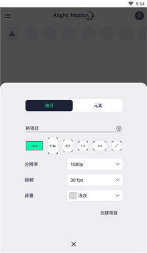 alight motion截图2
