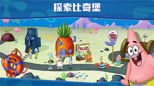 海绵宝宝大闹蟹堡王最新版截图5