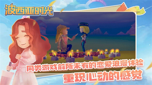 波西亚时光截图4