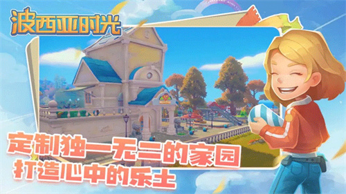 波西亚时光截图7