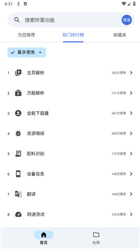 奇妙工具箱手机版截图2