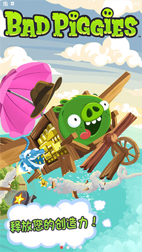 捣蛋猪新创版截图3