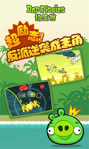 捣蛋猪HD手机版截图2