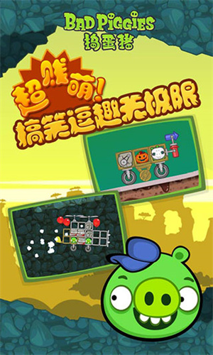 捣蛋猪HD手机版截图4