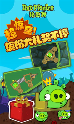 捣蛋猪HD手机版截图1
