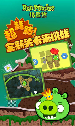 捣蛋猪HD手机版截图5