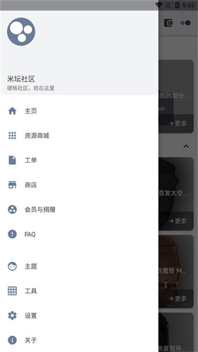 米坛社区截图1