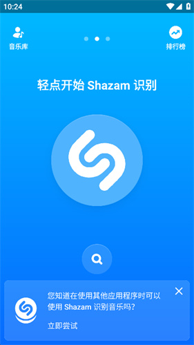 shazam音乐识别