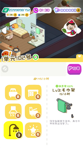 房东模拟器