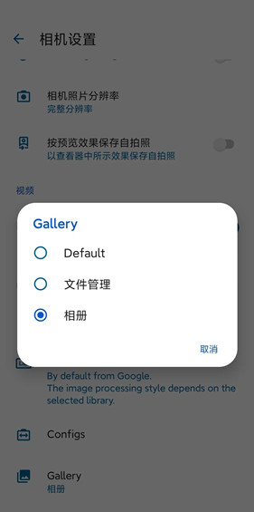 谷歌相机