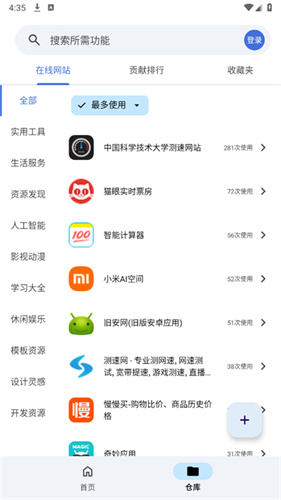 奇妙工具箱手机版
