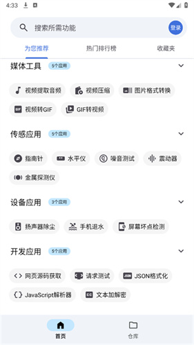 奇妙工具箱手机版