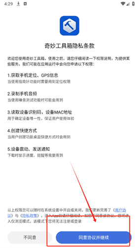 奇妙工具箱手机版