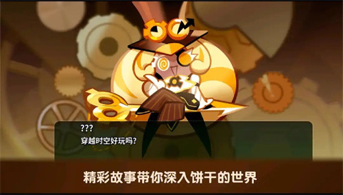 跑跑姜饼人烤箱大逃亡最新版