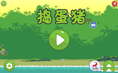 捣蛋猪HD手机版