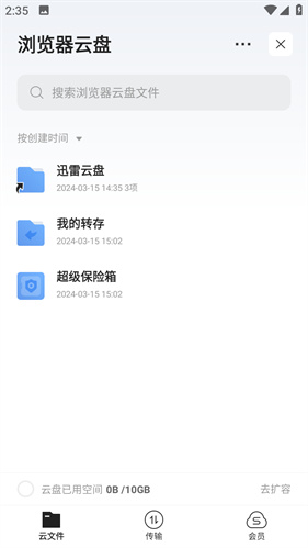 迅雷浏览器