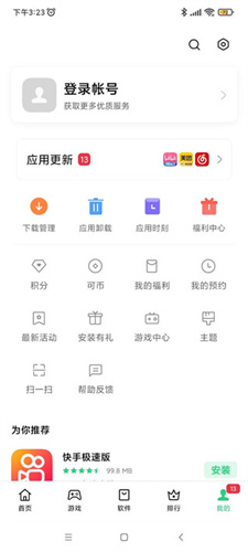 一加应用商店截图1