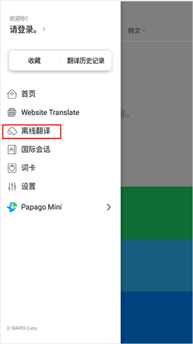 papago翻译