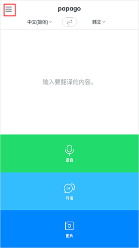 papago翻译