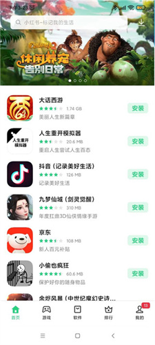 一加应用商店截图3