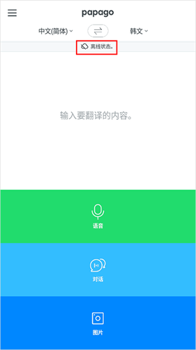 papago翻译