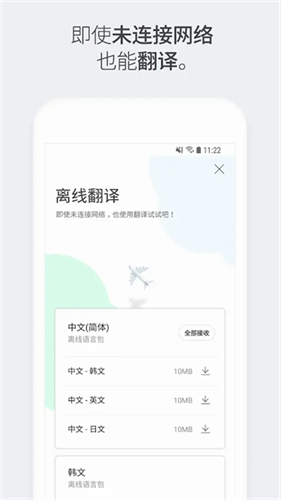 papago翻译截图4
