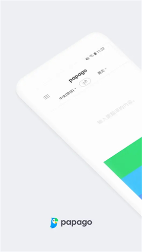papago翻译截图1