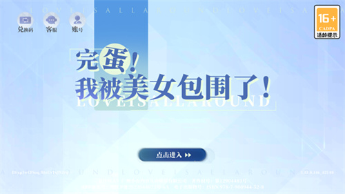 完蛋我被美女包围了截图1