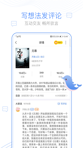 逐浪小说截图2