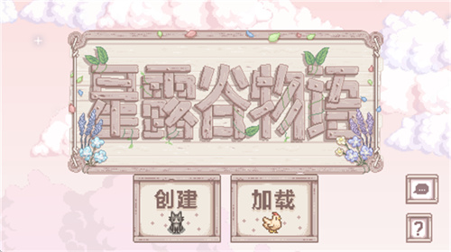 星露谷物语美化版截图3