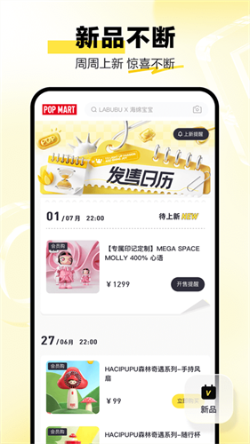 泡泡玛特截图2