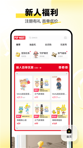 泡泡玛特截图1