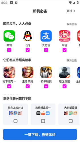 黑鲨应用商店截图2