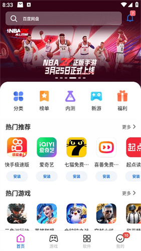 黑鲨应用商店截图4
