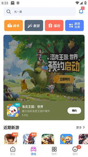 黑鲨应用商店截图3