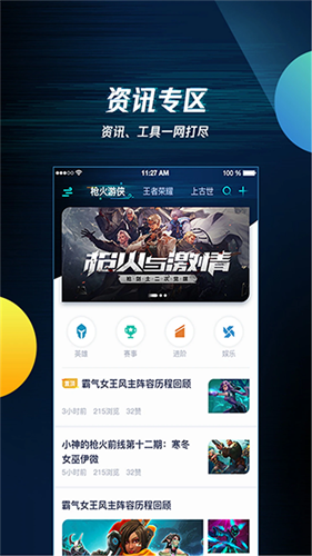 腾讯游戏助手截图1