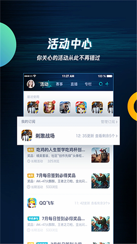 腾讯游戏助手截图4