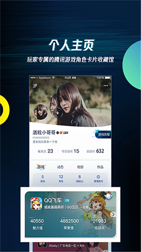 腾讯游戏助手截图3