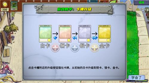 植物大战僵尸新指导版截图2