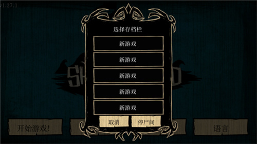 饥荒单机版截图3