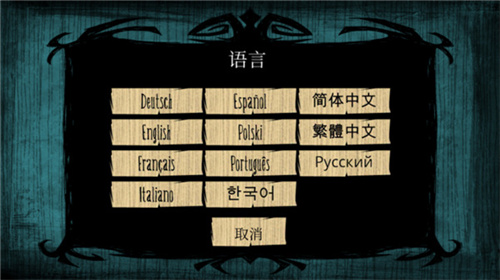 饥荒单机版截图1