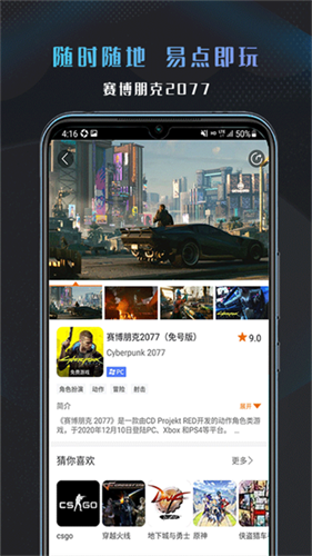 易点玩云游戏截图3