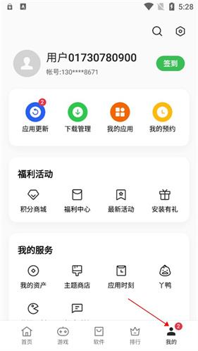 realme软件商店