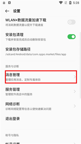 realme软件商店