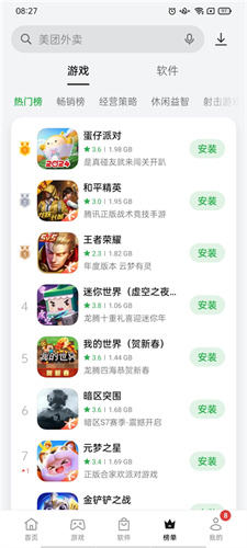 realme软件商店截图2
